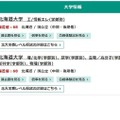 2025年度入試対応、東進「大学入試偏差値ランキング」　国公立（前期）理系