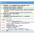 一次募集について