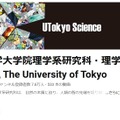 YouTube：東京大学大学院理学系研究科・理学部