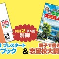 別冊付録　中学受験プレスタートワークブック＆親子で書きこむ！　志望校大調査ノート