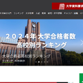 大学通信