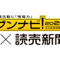 就職ブランドランキング調査