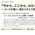 ユースフォーラム「『今から、ここから、わたしから』－ユースが集い、創るユネスコ活動の未来－」