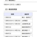 一次検査の日程と時間割