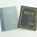 エースアカデミー高梨氏が2024年に出版した書籍