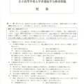 【高校受験2024】宮城県公立高校入試＜社会＞問題・正答