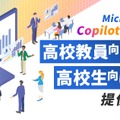 CA Tech KidsがMicrosoft 365 Copilotを活用した高校教員向け研修および高校生向けプログラミング授業の提供を開始