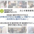 分科会C「探究や学びのプロセス」