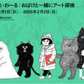 アート・ま・わーる　おばけと一緒にアート探検