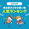 男女別　子供に人気の習い事ランキング