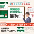 2025年用共通テスト実戦模試を使用した「数学特別講義LIVE」