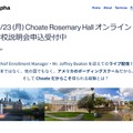 Choate Rosemary Hall オンライン学校説明会