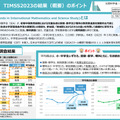 TIMSS2023の結果（概要）のポイント