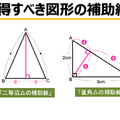 習得すべき図形の補助線