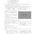 【高校受験2024】福島県公立高校入試＜社会＞問題・正答