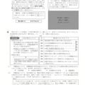 【高校受験2024】福島県公立高校入試＜社会＞問題・正答