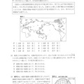 【高校受験2024】茨城県公立高校入試＜社会＞問題・正答