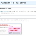 令和7年度岡山県立高校のインターネット出願サイト