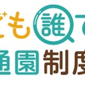 「こども誰でも通園制度」のロゴマーク