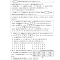 【高校受験2024】栃木県公立高校入試＜社会＞問題・正答