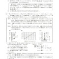 【高校受験2024】新潟県公立高校入試＜理科＞問題・正答