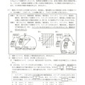 【高校受験2024】新潟県公立高校入試＜理科＞問題・正答