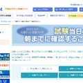 2025年度共通テスト受験ガイド