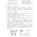 【高校受験2024】石川県公立高校入試＜理科＞問題・正答