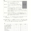 【高校受験2024】鳥取県公立高校入試＜理科＞問題・正答