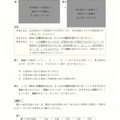 【高校受験2024】鳥取県公立高校入試＜理科＞問題・正答