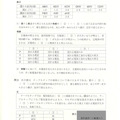 【高校受験2024】鳥取県公立高校入試＜理科＞問題・正答