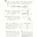 【高校受験2024】鳥取県公立高校入試＜理科＞問題・正答