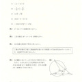 【高校受験2024】鳥取県公立高校入試＜数学＞問題・正答