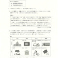 【高校受験2024】鳥取県公立高校入試＜社会＞問題・正答