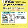 特別教材、学年総復習号「3月号ワークブック」