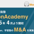 中高生向け総合型選抜対策塾「MoonAcademy」2025年4月開校