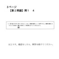 【高校受験2024】島根県公立高校入試＜理科＞問題・正答