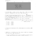 【高校受験2024】島根県公立高校入試＜社会＞問題・正答