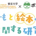 東京大学CEDEPとポプラ社との共同研究プロジェクト