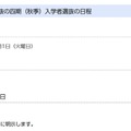通信制の課程の入学者選抜の四期（秋季）入学者選抜の日程