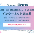 2次出願シミュレーション「インターネット選太君」