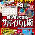 「子供の科学」2025年2月号