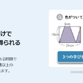 1問解くだけで複数の学びを得られる小学生コース