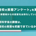 「不登校の実態アンケート」を実施