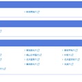 甲信越、北陸、東海