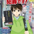 啓発ポスター「痴漢は重大な犯罪です！」