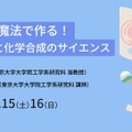 電気の魔法で作る！メッキと化学合成のサイエンス