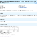 2025年度埼玉県私立高等学校入試応募状況（中間）