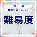 共通テスト2025