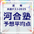 共通テスト2025